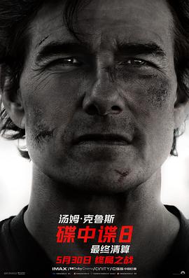 糖心TV官网《碟中谍8：最终清算 Mission: Impossible - The Final Reckoning》免费在线观看