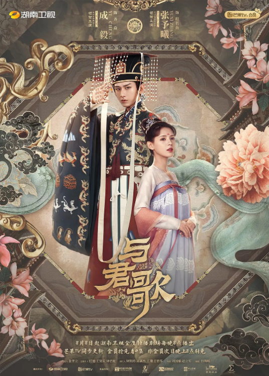 糖心logo入口《与君歌》免费在线观看