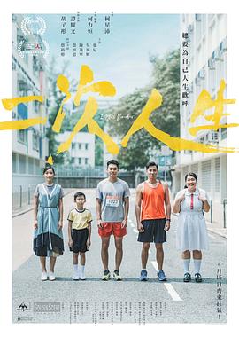 糖心logo入口《二次人生》免费在线观看