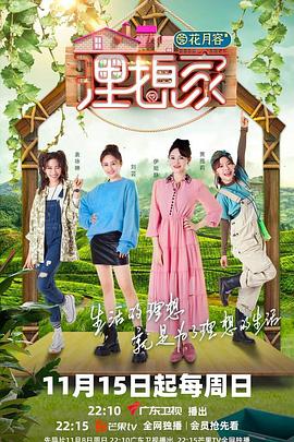糖心TV官网《理想家》免费在线观看