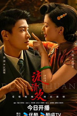 糖心logo入口《渡清欢》免费在线观看