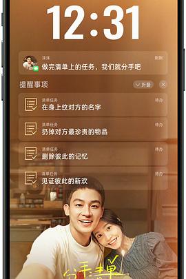 糖心logo入口《分手清单》免费在线观看