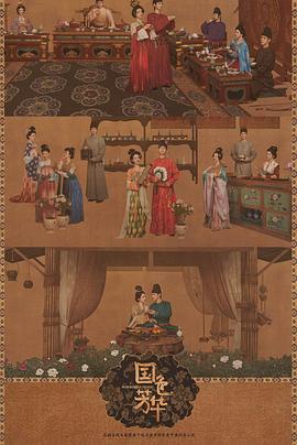 糖心logo入口《国色芳华[电影解说]》免费在线观看