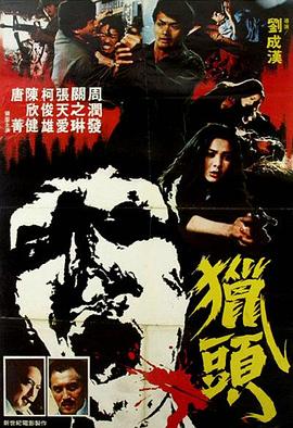 糖心logo入口《猎头粤语》免费在线观看