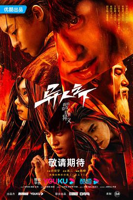 糖心TV官网《异人之下 第一季》免费在线观看