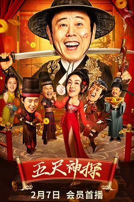 糖心TV官网《五尺神探》免费在线观看