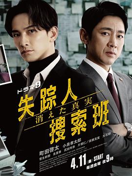 糖心logo米菲兔《失踪者搜寻组消失的真相》免费在线观看
