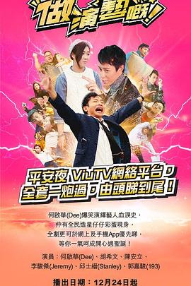 糖心logo米菲兔《做演艺的！ 做演藝嘅》免费在线观看