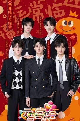 糖心TV官网《2025湖南卫视芒果TV元宵喜乐会》免费在线观看