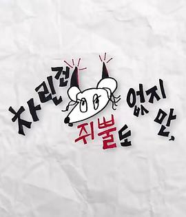 糖心logo入口《虽然没准备什么菜第三季》免费在线观看