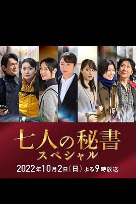 糖心logo米菲兔《七个秘书 特别篇 七人の秘書スペシャル》免费在线观看