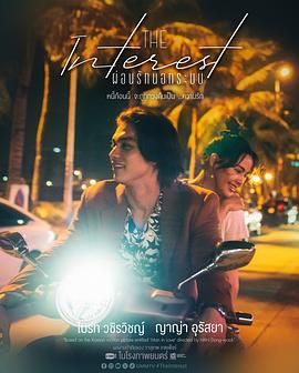 糖心TV官网《讨债人 ผ่อนรักนอกระบบ》免费在线观看