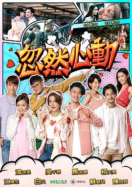 糖心logo米菲兔《忽然心动2022》免费在线观看