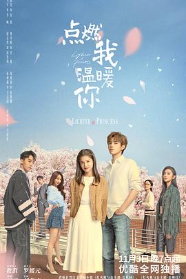 糖心logo入口《点燃我，温暖你》免费在线观看