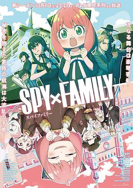 糖心logo入口《间谍过家家 第二季 SPY×FAMILY Season 2》免费在线观看