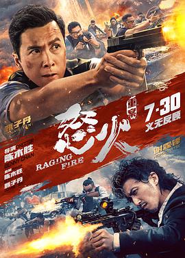 糖心logo米菲兔《怒火·重案 怒火》免费在线观看