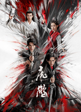 糖心TV官网《虎鹤妖师录》免费在线观看