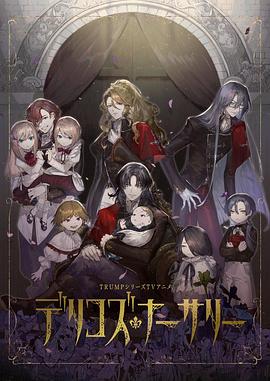 糖心logo米菲兔《德里科的托儿所》免费在线观看