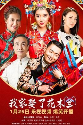 糖心TV官网《我家娶了花木兰》免费在线观看