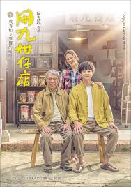 糖心TV官网《用九柑仔店》免费在线观看