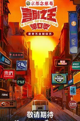 糖心logo米菲兔《喜剧之王·单口季》免费在线观看