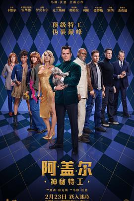 糖心TV官网《阿盖尔：神秘特工 Argylle》免费在线观看