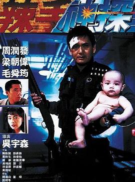 糖心logo米菲兔《辣手神探》免费在线观看