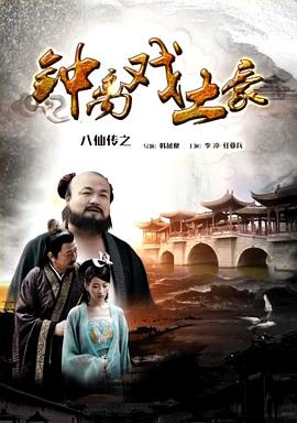 糖心logo米菲兔《八仙传之钟离戏土豪》免费在线观看