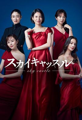 糖心TV官网《天空之城 スカイキャッスル》免费在线观看