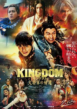 糖心TV官网《王者天下4 キングダム 大将軍の帰還》免费在线观看