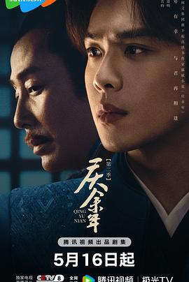 糖心logo入口《庆余年 第二季》免费在线观看