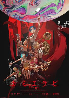 糖心TV官网《神明选拔》免费在线观看