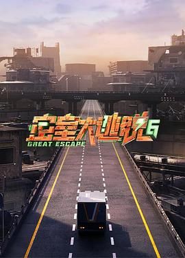 糖心logo米菲兔《密室大逃脱 第六季》免费在线观看