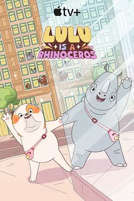 糖心logo米菲兔《露露是一头犀牛 第一季》免费在线观看