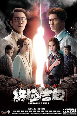 糖心TV官网《十八年后的终极告白 十八年後的終極告白》免费在线观看