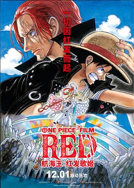 糖心logo米菲兔《航海王：红发歌姬 ONE PIECE FILM RED》免费在线观看