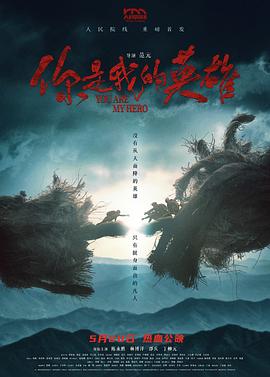 糖心TV官网《你是我的英雄》免费在线观看