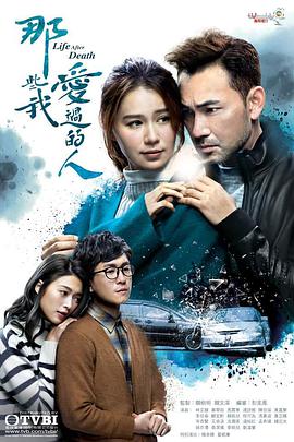 糖心TV官网《那些我爱过的人 那些我愛過的人》免费在线观看