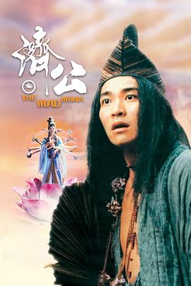 糖心logo米菲兔《济公 濟公》免费在线观看