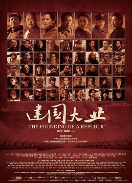 糖心logo米菲兔《建国大业》免费在线观看