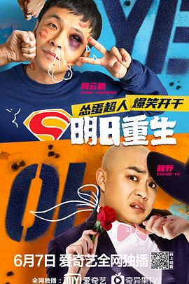 糖心TV官网《明日重生》免费在线观看