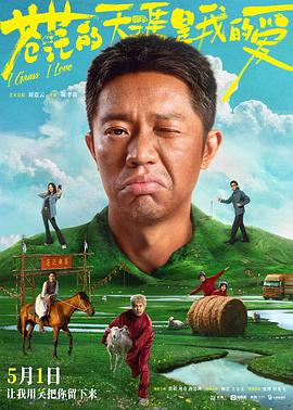 糖心logo入口《苍茫的天涯是我的爱》免费在线观看