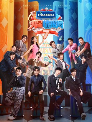 糖心TV官网《火星情报局 第七季》免费在线观看