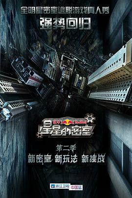 糖心logo入口《星星的密室第二季》免费在线观看