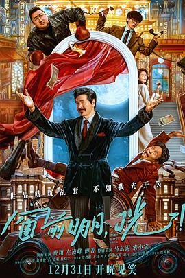 糖心TV官网《窗前明月，咣！》免费在线观看