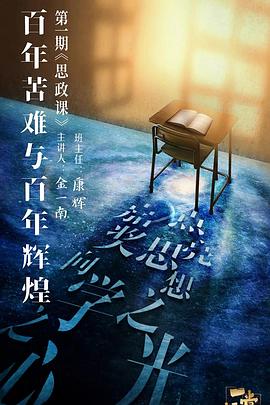 糖心logo入口《一堂好课》免费在线观看