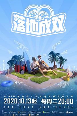 糖心logo入口《落地成双》免费在线观看