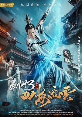糖心logo入口《剑网3番外之四海流云》免费在线观看