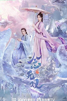 糖心logo入口《念无双》免费在线观看