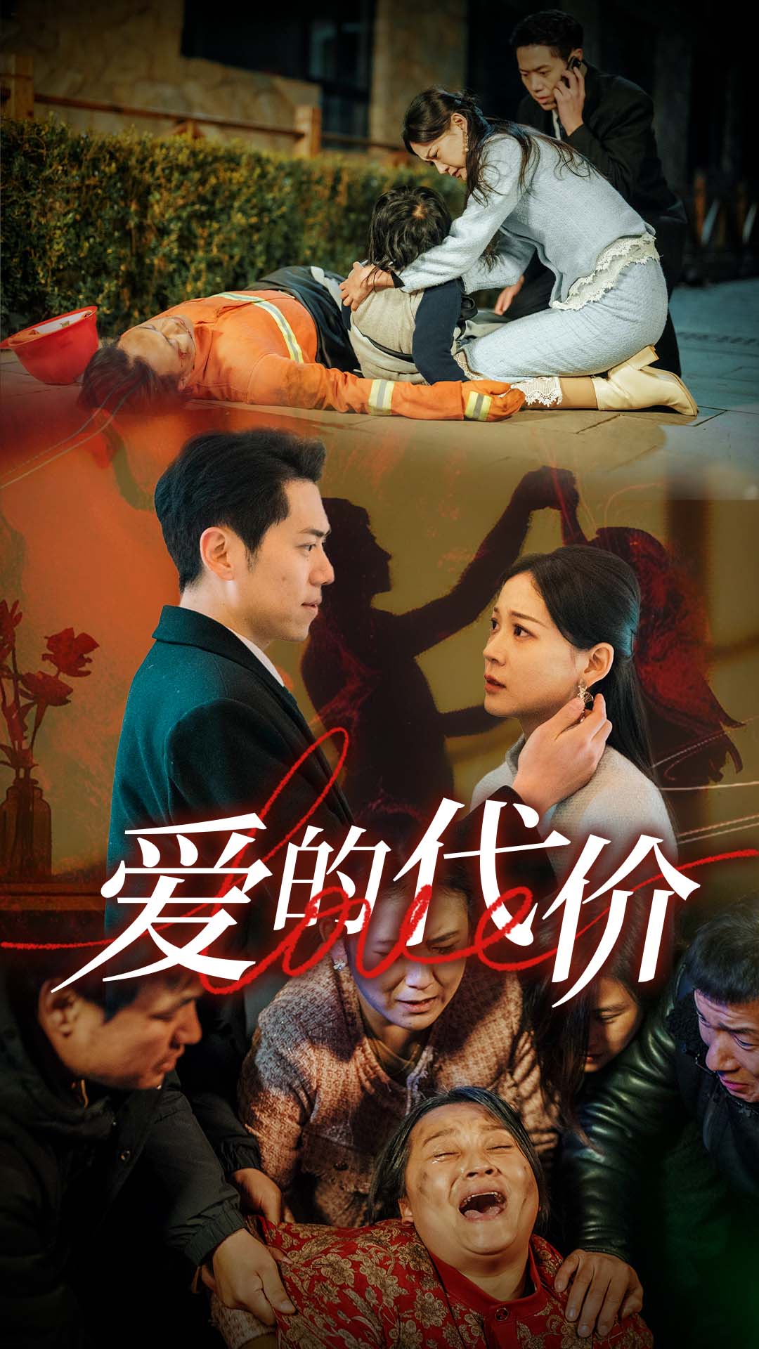 糖心logo入口《爱的代价》免费在线观看